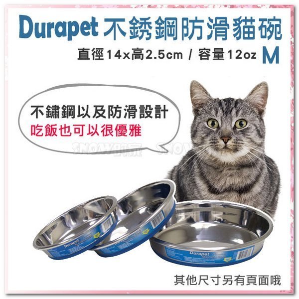 SNOW的家【訂購】Durapet 不鏽鋼防滑貓碗M號 O-201 (82050672