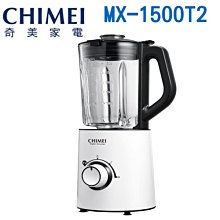 【新莊信源】1500cc【CHIMEI奇美小偏心果汁機】MX-1500T2