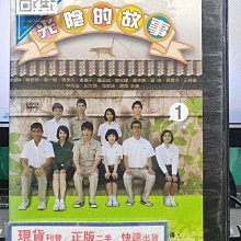 影音大批發-S539-正版DVD-台劇【光陰的故事 全107集14碟】-黃嘉千 樊光耀 馬念先(直購價)