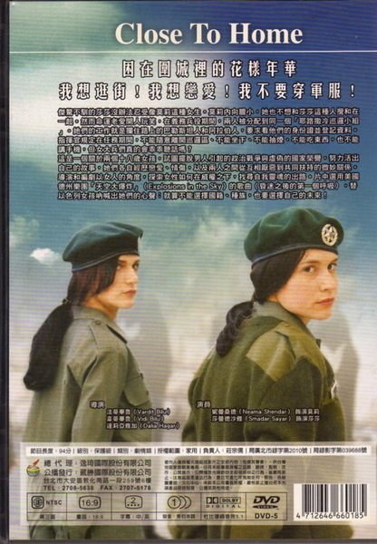 莫莉與莎莎 (以色列) - 2006柏林影展歐洲藝術獎   -二手市售版DVD(下標即售)