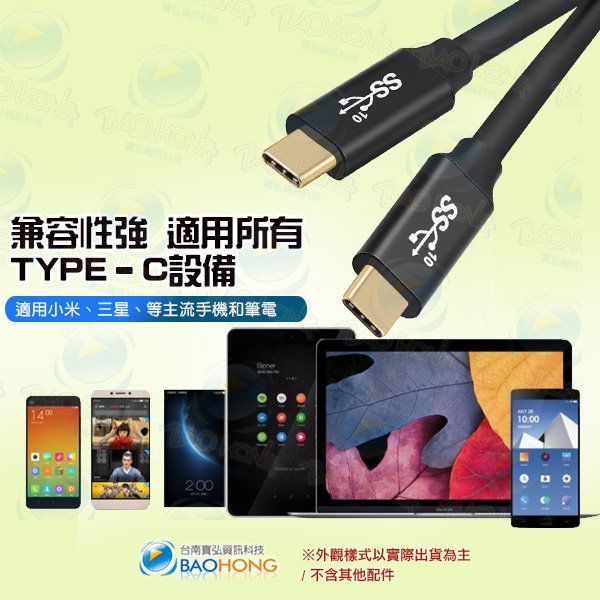 含稅】50公分TYPEC USB 3.1 Gen2 Type-C(公) to Type-C(公)影音傳輸線 充電傳輸線