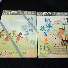 【珍寶二手書齋CD3】地球的孩子3 DVD+地球的孩子4 DVD 慈濟出版