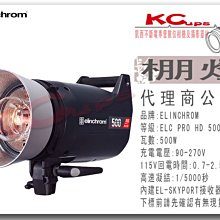 凱西影視器材 Elinchrom ELC PRO HD 500 單燈套組 公司貨 攝影棚 商攝 人像 ELC500