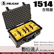 【數位達人】Pelican Storm Case 派力肯 1514 塘鵝 防水氣密箱【含隔層提箱】拉桿帶輪 登機