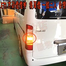 【小鳥的店】豐田 TOWN ACE VAN 廂型車 T20 雷 LED方向燈燈泡 內鍵解碼電阻 台製 尾燈 二入