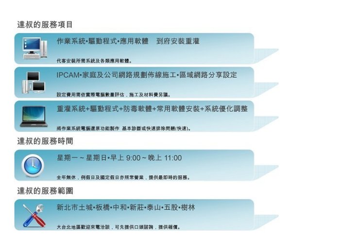 【達叔電腦】土城電腦維修 土城 代客個人組裝作業系統優化軟體安裝檢測掃毒防毒網路架設