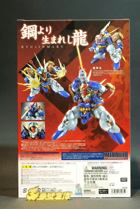 (參號倉庫) # 年終特賣 現貨 METAL BUILD 合金 魔神英雄傳 龍神丸 MB