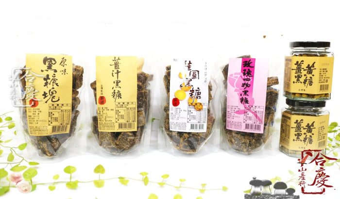 ** 原味黑糖塊 黑糖磚 380g(包)。埔里鐵比倫花園。純手工古法慢火熬煮製作，解饞零嘴、沖泡茶飲 ~ 【合慶山產行】