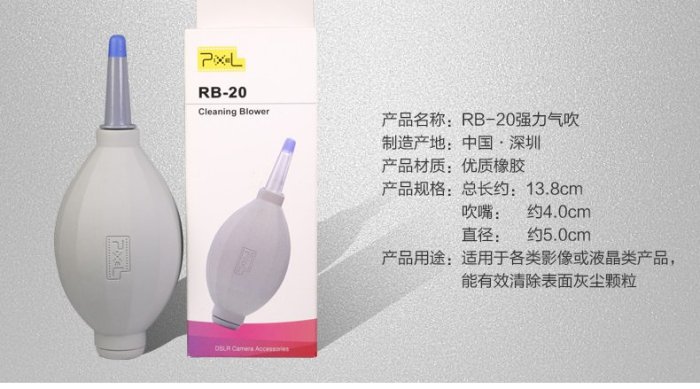 呈現攝影-PIXEL品色 RB-20 矽膠清潔氣吹  強力 環保塑材 清潔用品