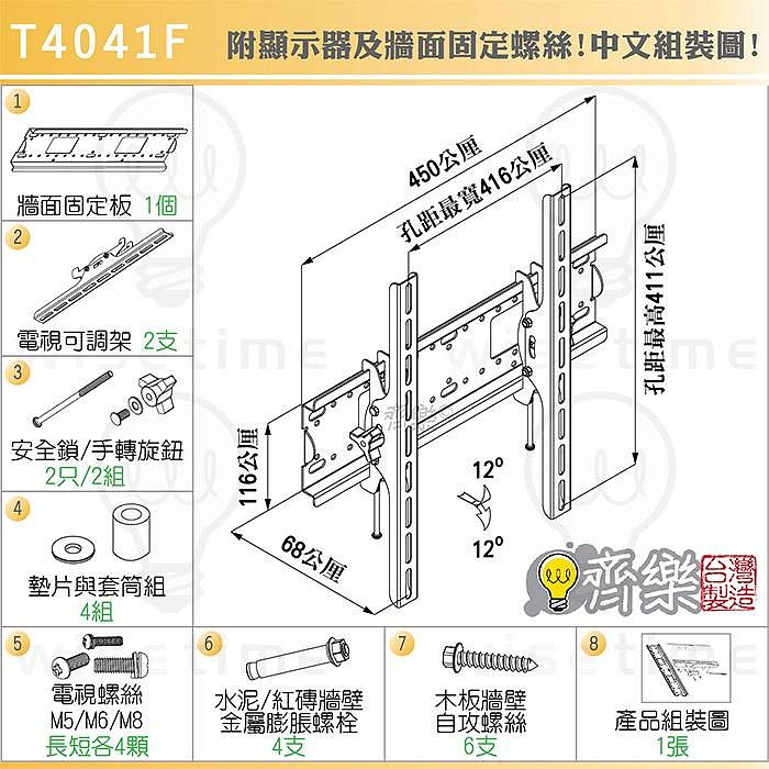 齊樂~32-66吋俯仰型電視架/壁掛架(台製)T4041F-SONY.LG.SHARP.BENQ.奇美.VIZIO.三星