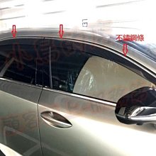 【小鳥的店】雷克薩斯 2016-2021 NX300 H NX200 t 晴雨窗 不鏽鋼飾條 台灣製造 一組四入