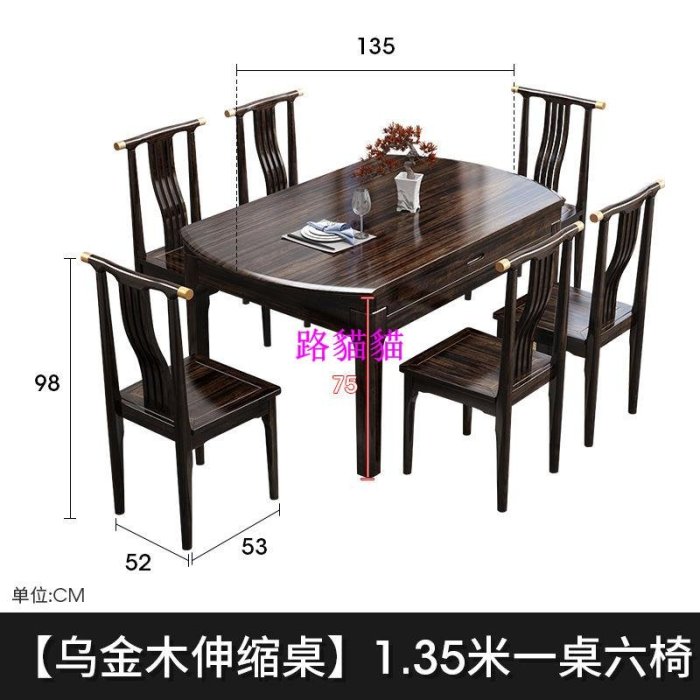 新中式烏金木實木餐桌椅伸縮折疊現代簡約家用圓形飯桌子可變圓桌路貓貓