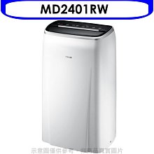 《可議價》東元【MD2401RW】12公升/日除濕機