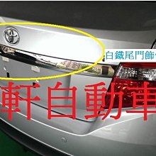 (逸軒自動車)2014 VIOS 專用 白鐵尾門飾條 後行李廂飾條 電鍍尾門貼飾