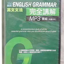 【書寶二手書T1／語言學習_OOM】賴式英文文法完全講解MP3套組(光碟四片)