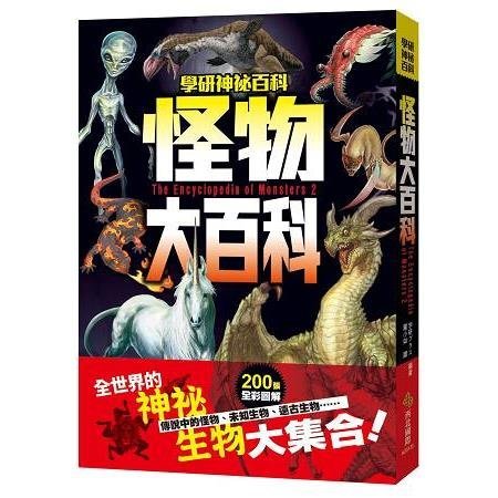 未知生物大百科 / UFO&宇宙人大百科 / 怪物大百科 / 世界妖怪大百科 / 超常現象大百科 ~ 學研神祕系列 西北