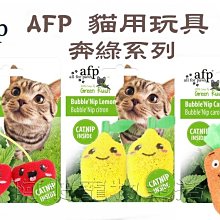 【阿肥寵物生活】AFP 貓用玩具 奔綠系列-泡泡胡蘿蔔/櫻桃/檸檬 貓草玩具