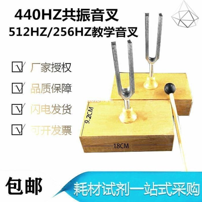 音叉 角棒型 Tuning Fork 440Hz - 器材