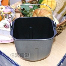 【新莊信源】【Panasonic國際牌製麵包機--專用內鍋】SD-BMT1000T+搓揉桿片(大)