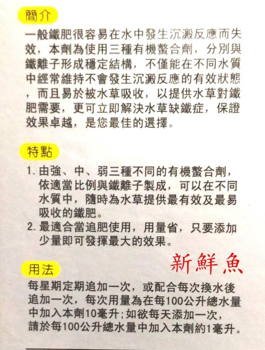 郵寄免運~新鮮魚水族館~實體店面 TBS翠湖 營養系列 螯合 鐵液 250ml 解決水草缺鐵症 原廠新鮮貨