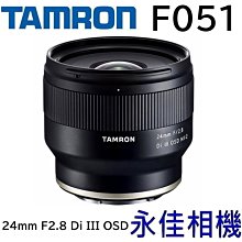 永佳相機_TAMRON 24mm F2.8 Di III OSD M1:2 F051 for Sony E【公司貨】1