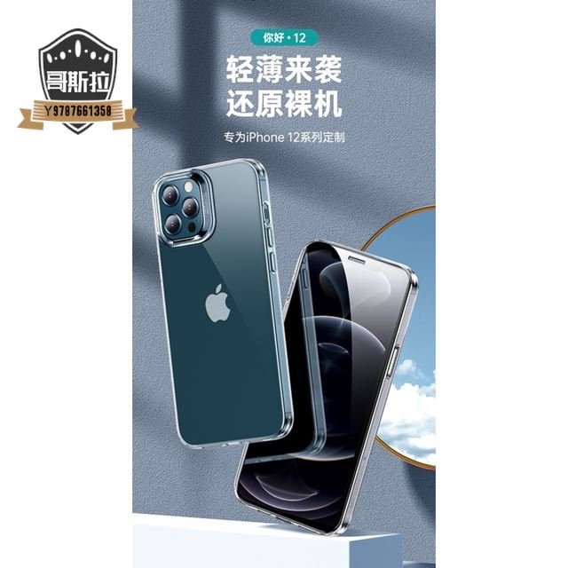 ESR億色iPhone12手機殼蘋果12Pro透明12mini超薄防摔ProMax新款pro全包#哥斯拉之家#