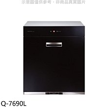 《可議價》櫻花【Q-7690L】玻璃觸控70cm(與Q7690L)烘碗機B黑(全省安裝)(送5%購物金)