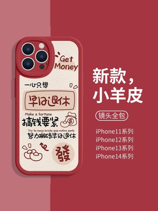 蘋果13pro手機殼一夜暴富iPhone14文字12mini情侶11pro早日退休8plus7p女新款xs