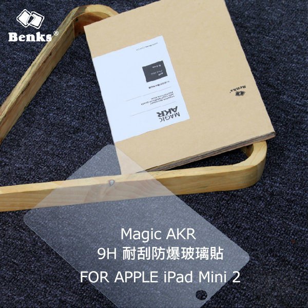 --庫米--BENKS APPLE iPad mini 2 Retina Magic AKR 9H耐刮防爆玻璃貼 玻璃保護貼 保護貼