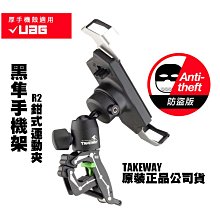 三重賣場 takeway 原裝正品公司貨 黑隼手機架 運動夾版本 R2鉗式防盜版本 手機支架 黑隼手機支架 導航架 外送