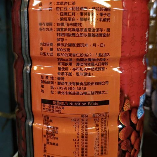 杏仁茶 杏仁粉 本草第一家 隨沖即飲 美味飲品 早餐 點心 純天然 無糖 罐裝 【全健健康生活館】