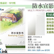 PKink-防水宣影布/A4 (210X297mm) 100張入
