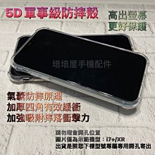 Xiaomi 紅米Note10S Redmi Note10S《5D軍事級軍規四角防摔透明殼》空壓殼氣囊保護套手機殼防撞殼