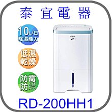 有現貨【本月特價】HITACHI日立 RD-200HH1 清淨型除濕機 10公升【另有JP33ASCT】