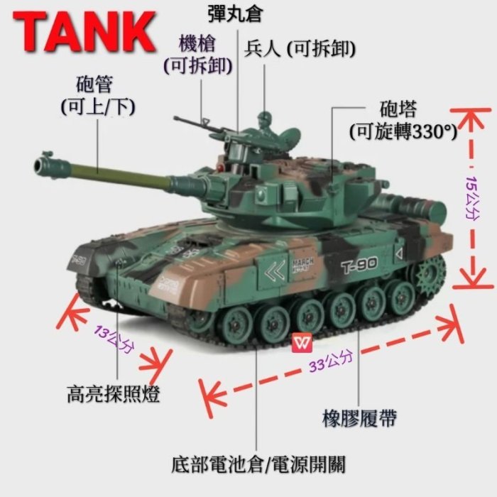 遙控坦克 遙控戰車 軍事模型 玩具 像真 仿真 T90 戰車 坦克 可發射 BB彈 水彈 爬坡力強 履帶式 裝甲車 卡車