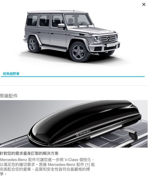 全新 Benz 賓士正原廠 車頂行李箱 置物包 行李箱 車頂置物箱(含架丶箱子)