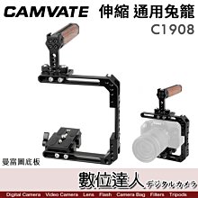 【數位達人】CAMVATE C1908 伸縮通用兔籠 DSLR／Manfrotto 曼富圖底板 DSLR相機 CNC 提