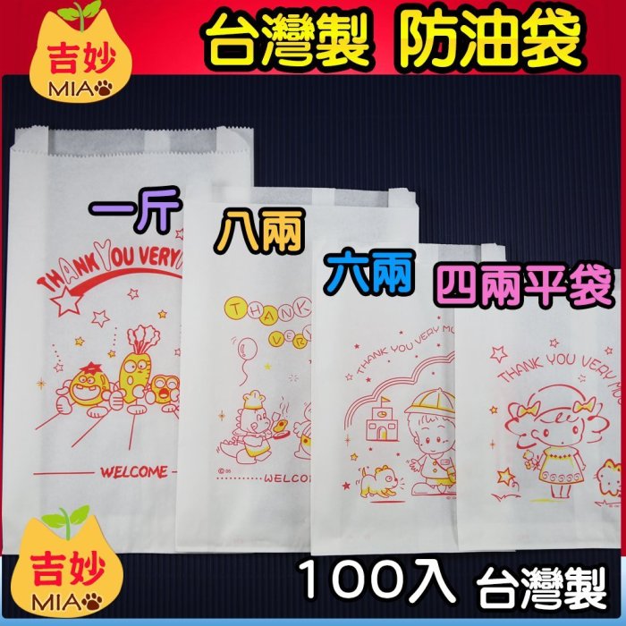 台灣製 公版防油紙袋  #896 漢堡袋 14.5x19公分 1箱5000入 免運費 【吉妙小舖】 炸物袋