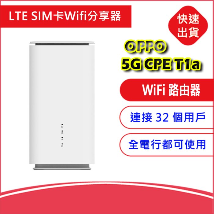 5G全頻段OPPO 5G CPE T1a & t1 SIM卡Wifi分享器無線網卡5G 4G路由器 Wi-Fi6