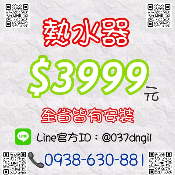 【買低價 來電洽】【舊換新 含安裝 】莊頭北 10公升 TH-3106 RF TH-3000 TRF 熱水器 隨機出貨