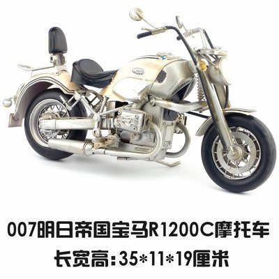 復古懷舊鐵藝創意手工工藝品寶馬R1200C摩托車鐵皮車模型生日禮物(2色可選)