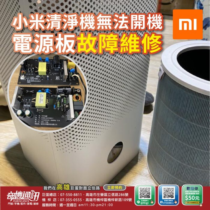 高雄家電維修 小米清淨機 2S PRO 無法開機 故障維修 整機清潔保養 高雄可自取 全台宅配