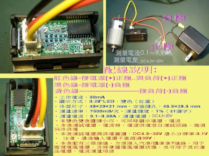 DC電壓電流一體雙表  電壓錶 電流錶 馬達 計電錶 延長線 砂輪機 刻磨機 電機 減速 鑽石 磨棒