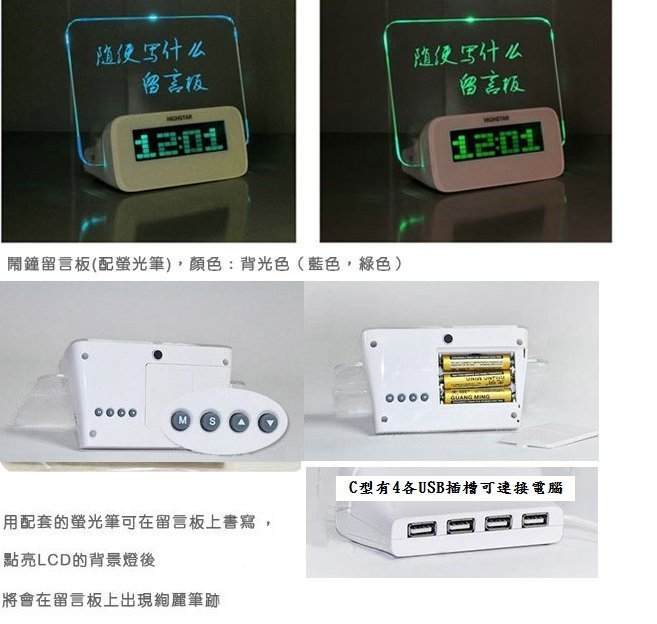 創意留言板 留言板鬧鐘 LED時間顯示時鐘 音樂鬧鐘 螢光筆--C型有USB2.0