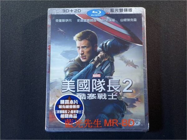 [3D藍光BD] - 美國隊長2：酷寒戰士 Captain America : The Winter Soldier 3D + 2D 雙碟限定版 ( 得利貨 )