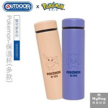 OUTDOOR x 寶可夢 保溫瓶 Pokemon 耿鬼 伊布 皮卡丘 保溫杯 聯名款 環保杯 ODGO22G01 得意時袋