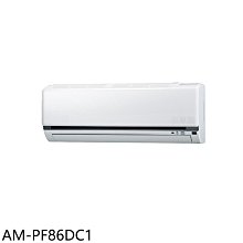 《可議價》聲寶【AM-PF86DC1】變頻冷暖分離式冷氣內機(無安裝)