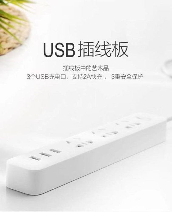 💡小米延長線💡台灣現貨 小米正品 插線版 USB 智能排插  220V 米家延長線 USB插孔