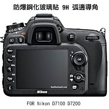 --庫米--Nikon D7100 D7200 鋼化防爆玻璃貼 高硬度 高清晰 高透光 9H