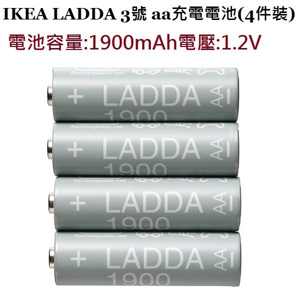 ☆創意生活精品☆IKEA LADDA 充電電池 (4件裝) 3號電池 aa1.2v容量:1900mAh(不含充電器)